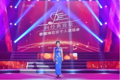 李雅坤北京个人演唱会倾情上演 用歌声唱出音乐梦想